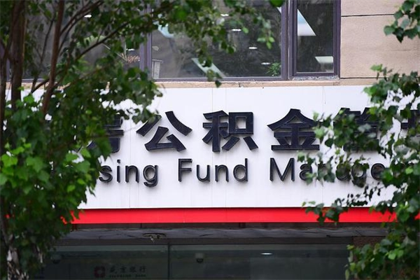 宜春公积金提取流程（公积金提取办理流程）