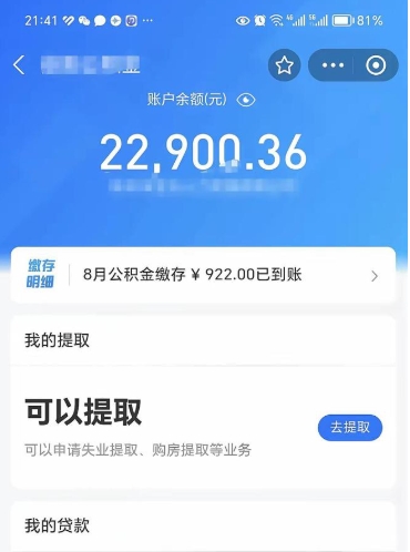 宜春公积金可以取出来吗（公积金能取出来么）