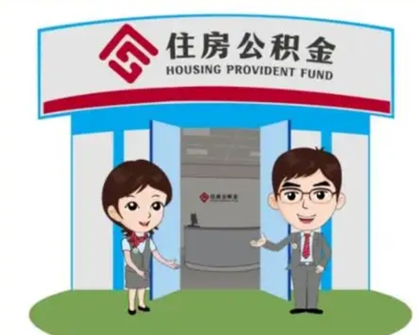 宜春单身怎么提取公积金（单身怎么提取住房公积金）
